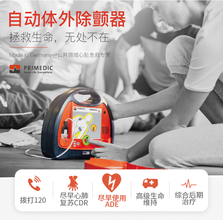 普美康A(chǔ)ED自動體外除顫器HeartSave M250.jpg